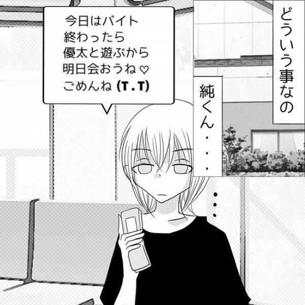 「嘘つかれた？」私一筋の彼に怪しい影。男友だちと遊ぶと言っていたのに？＜狂気的な彼氏＞