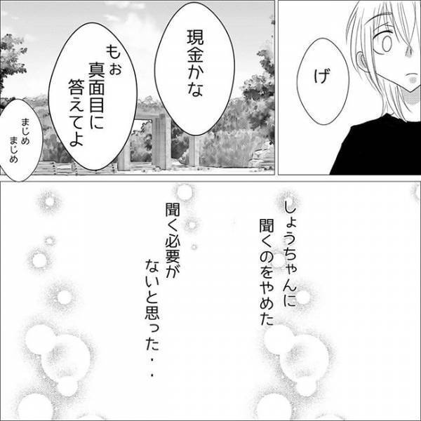 「嘘つかれた？」私一筋の彼に怪しい影。男友だちと遊ぶと言っていたのに？＜狂気的な彼氏＞