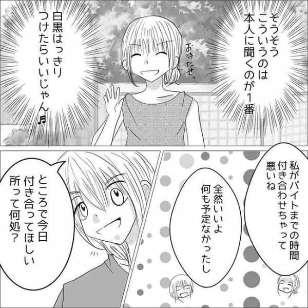 「嘘つかれた？」私一筋の彼に怪しい影。男友だちと遊ぶと言っていたのに？＜狂気的な彼氏＞