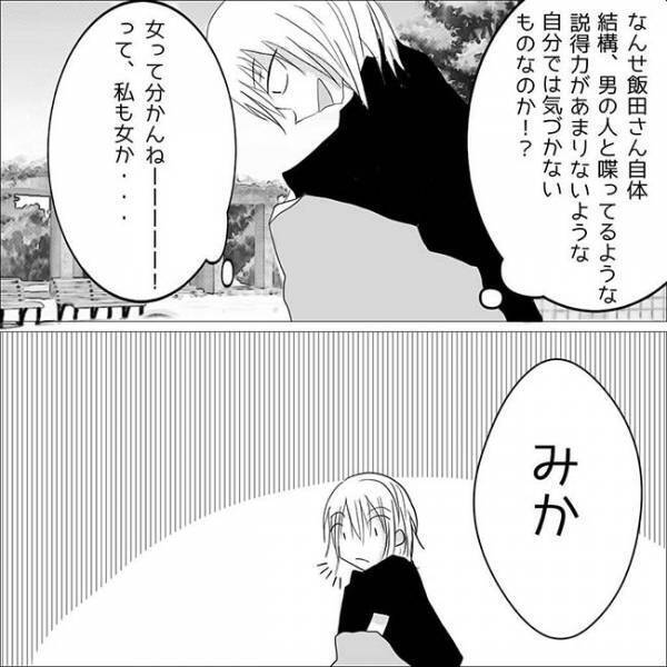 「嘘つかれた？」私一筋の彼に怪しい影。男友だちと遊ぶと言っていたのに？＜狂気的な彼氏＞