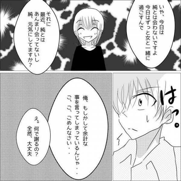 「嘘つかれた？」私一筋の彼に怪しい影。男友だちと遊ぶと言っていたのに？＜狂気的な彼氏＞