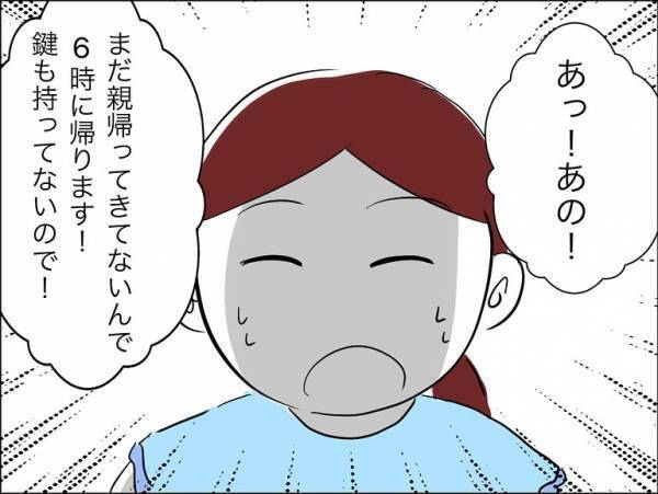 「家は…わかりません」娘の友だちが帰宅拒否。親の連絡先もわからず困っていると＜娘の友達トラブル＞