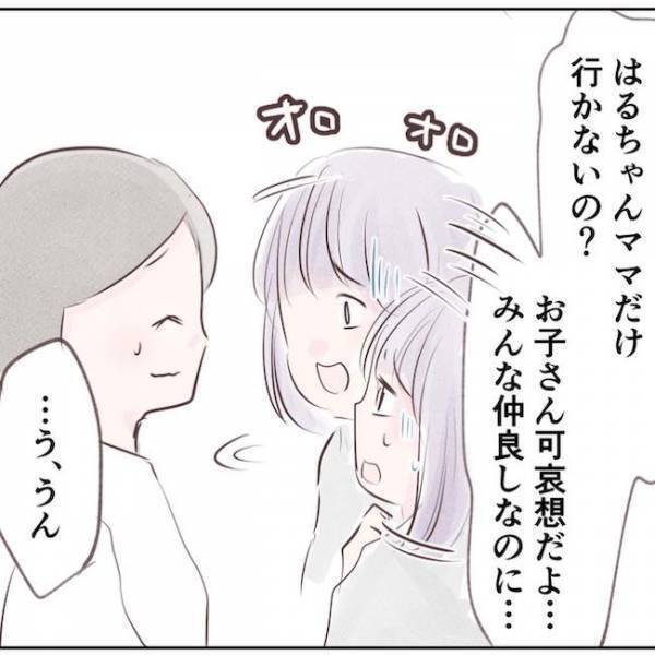 「子どもが可哀想だよ」なぜか同じ園に通わせたがるママ友。自分本位な言動にうんざり＜執拗なママ友＞