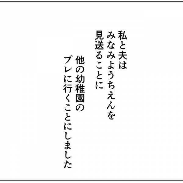 「子どもが可哀想だよ」なぜか同じ園に通わせたがるママ友。自分本位な言動にうんざり＜執拗なママ友＞