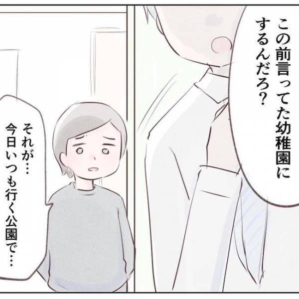「子どもが可哀想だよ」なぜか同じ園に通わせたがるママ友。自分本位な言動にうんざり＜執拗なママ友＞