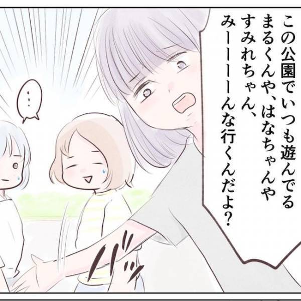 「子どもが可哀想だよ」なぜか同じ園に通わせたがるママ友。自分本位な言動にうんざり＜執拗なママ友＞