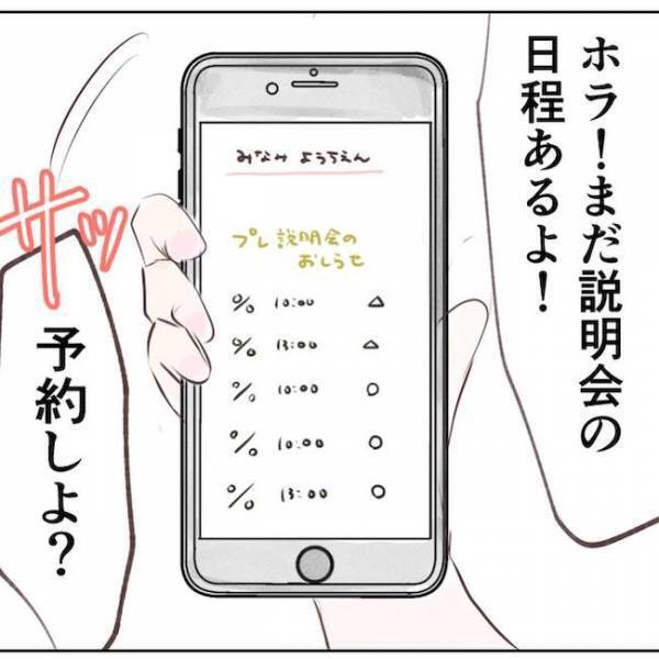 「子どもが可哀想だよ」なぜか同じ園に通わせたがるママ友。自分本位な言動にうんざり＜執拗なママ友＞