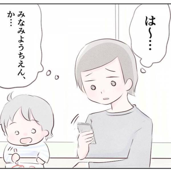「子どもが可哀想だよ」なぜか同じ園に通わせたがるママ友。自分本位な言動にうんざり＜執拗なママ友＞