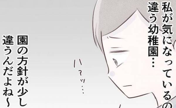 「子どもが可哀想だよ」なぜか同じ園に通わせたがるママ友。自分本位な言動にうんざり＜執拗なママ友＞