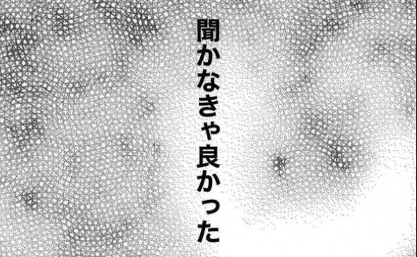 「聞かなきゃよかった…」夫とのすれ違いで悩む妻が、ずっと後悔していることとは？＜レス夫婦危機＞