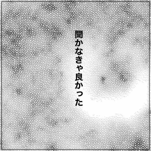 「聞かなきゃよかった…」夫とのすれ違いで悩む妻が、ずっと後悔していることとは？＜レス夫婦危機＞