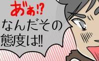 「あ！？なんだその態度は！！」妻の反論が許せない夫がくだした決断とは！？＜モラハラ夫＞