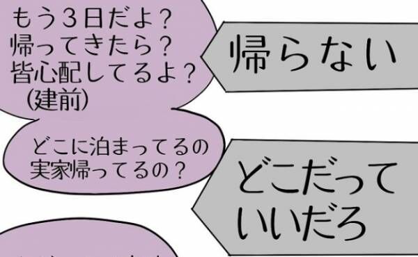 「どこに泊ってるの？」「あっそう、なら…」家出した夫に電話。妻の言葉に夫が困惑！？＜モラハラ夫＞