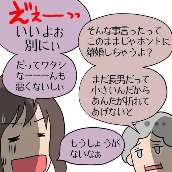 イイ男はモラハラ夫でした78話