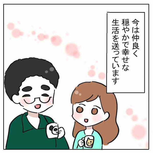 「まるでパンダのような男性」は最高！？彼を結婚相手に選んだ理由とは？＜AI婚活＞