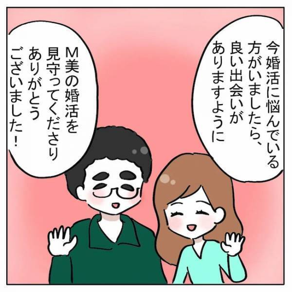 「まるでパンダのような男性」は最高！？彼を結婚相手に選んだ理由とは？＜AI婚活＞