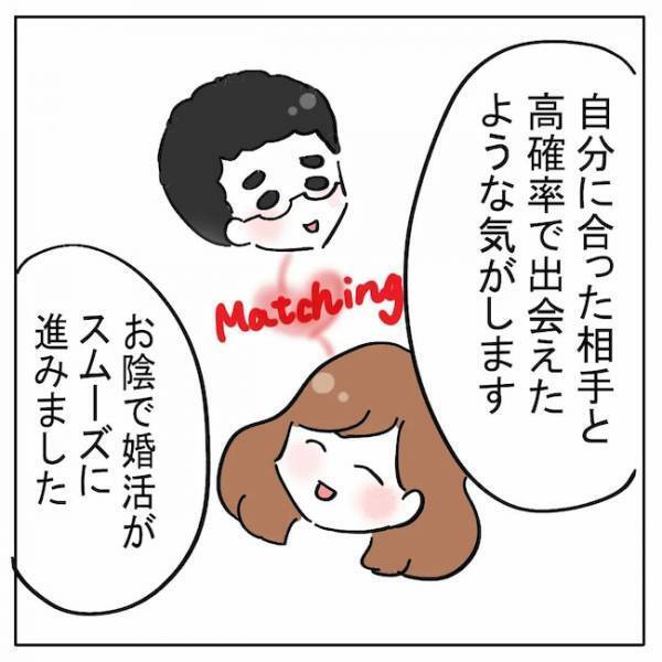 「まるでパンダのような男性」は最高！？彼を結婚相手に選んだ理由とは？＜AI婚活＞