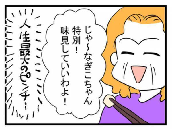 「むりすぎる」彼の実家で得体の知れない虫が！助けを求めると彼が衝撃のひと言を＜恐怖の義実家＞