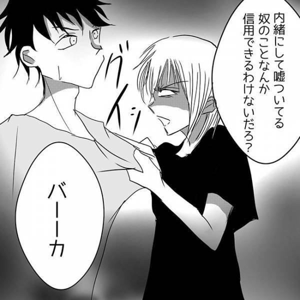 「許せない」彼と友人の裏切り。怒りをぶつけようとした瞬間？！＜狂気的な彼氏＞