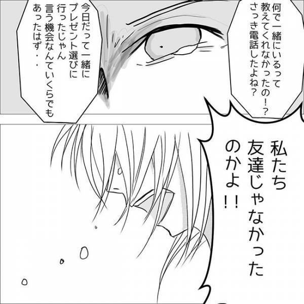 「許せない」彼と友人の裏切り。怒りをぶつけようとした瞬間？！＜狂気的な彼氏＞