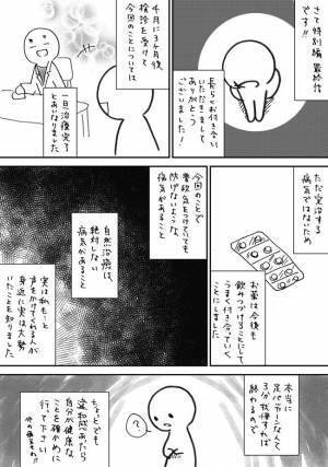 「お酒飲みます？」医師の言葉に歓喜！ついに治療は終了となるのか？＜7.5cmに腫れた卵巣＞