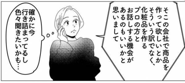「塗ってみた感じは…ん…び、微妙…？」手に取ると驚きの感触。肌に塗ると！？＜産後のお仕事＞