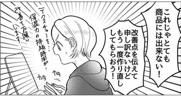 「塗ってみた感じは…ん…び、微妙…？」手に取ると驚きの感触。肌に塗ると！？＜産後のお仕事＞