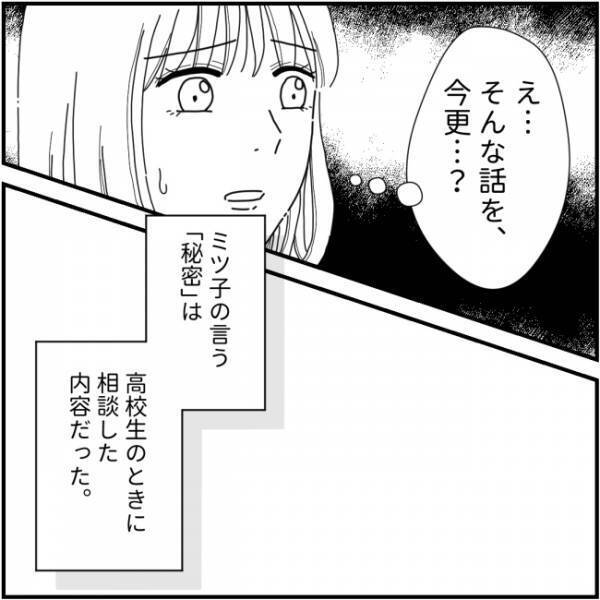 「旦那さんどうなっちゃうかな？」ママ友が私と元彼との話で脅し始め…＜他人の裏事情に詳しいママ友＞