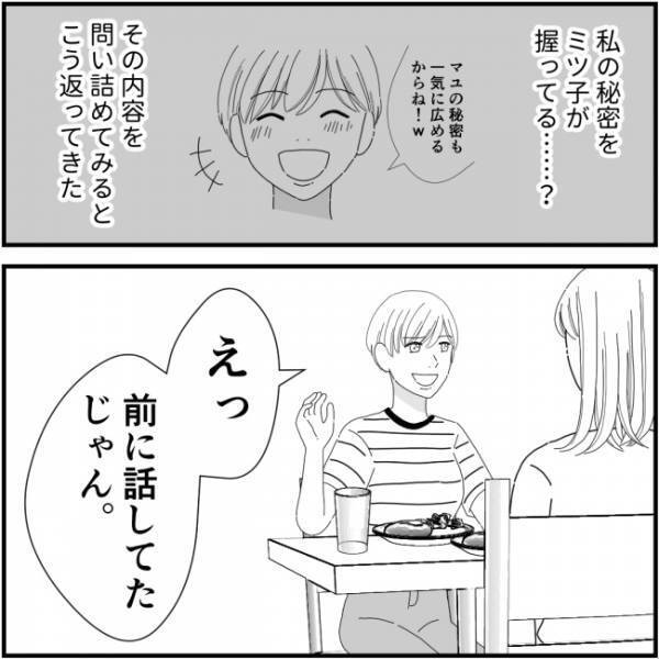 「旦那さんどうなっちゃうかな？」ママ友が私と元彼との話で脅し始め…＜他人の裏事情に詳しいママ友＞