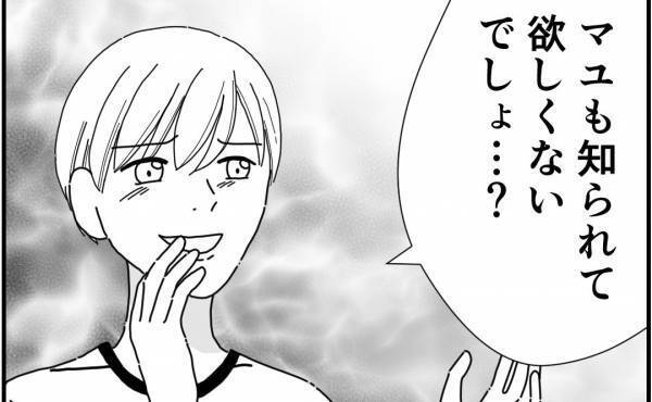 「旦那さんどうなっちゃうかな？」ママ友が私と元彼との話で脅し始め…＜他人の裏事情に詳しいママ友＞