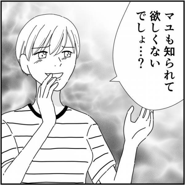 「旦那さんどうなっちゃうかな？」ママ友が私と元彼との話で脅し始め…＜他人の裏事情に詳しいママ友＞