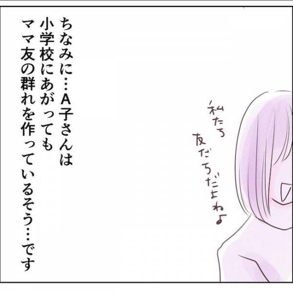 「ママ友つくるぞ！」気負いすぎてた…自己中ママに振り回され大迷惑！今思うことは ＜執拗なママ友＞
