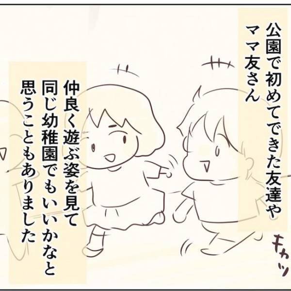 「ママ友つくるぞ！」気負いすぎてた…自己中ママに振り回され大迷惑！今思うことは ＜執拗なママ友＞