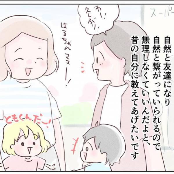 「ママ友つくるぞ！」気負いすぎてた…自己中ママに振り回され大迷惑！今思うことは ＜執拗なママ友＞