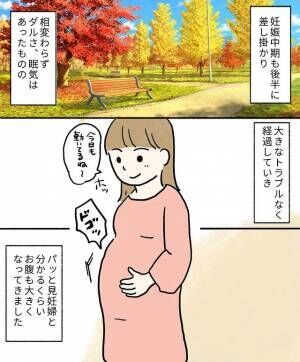 初めてで不安だらけの妊娠記録 10