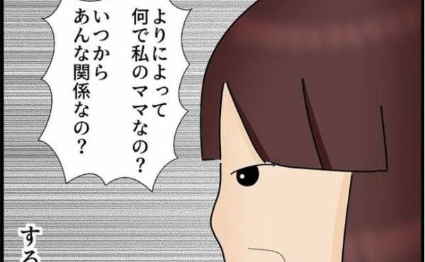 「大人の事情に口を挟むな」冷静すぎて逆に怖い…母の浮気相手を詰めた結果 ＜娘が目にしたものは＞