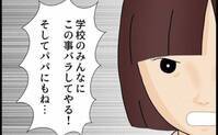 連日やってくる浮気相手。全部バラすと言う娘に「白い目で見られるよ」と母 ＜娘が目にしたものは＞