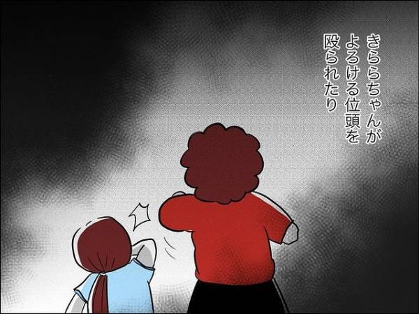 「虐待！？」娘の友だちが保護者から暴力を！娘が駆け寄ると保護者は衝撃の行動に＜娘の友達トラブル＞