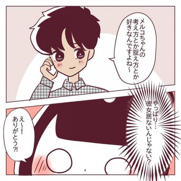 「ガーン！」好意じゃないってコト！？彼との電話で感じたことは＜非モテ女子ヒロインになる＞