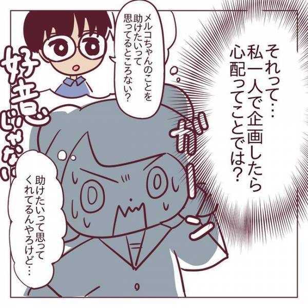 「ガーン！」好意じゃないってコト！？彼との電話で感じたことは＜非モテ女子ヒロインになる＞