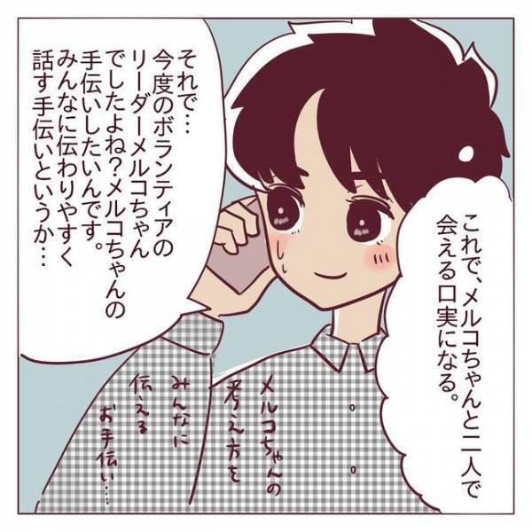 「ガーン！」好意じゃないってコト！？彼との電話で感じたことは＜非モテ女子ヒロインになる＞