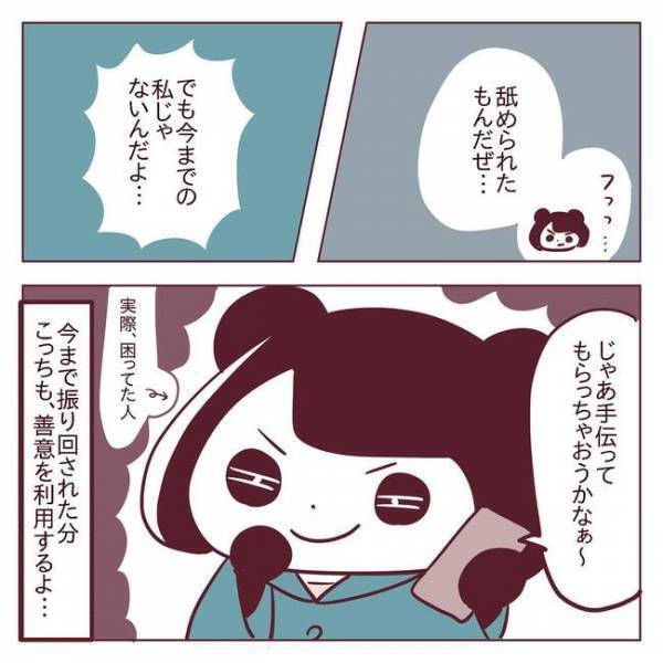 「ガーン！」好意じゃないってコト！？彼との電話で感じたことは＜非モテ女子ヒロインになる＞