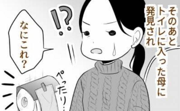 「なにこれ！？」母が実家のトイレで見つけた「謎の紙」。正体はまさかの物で！？