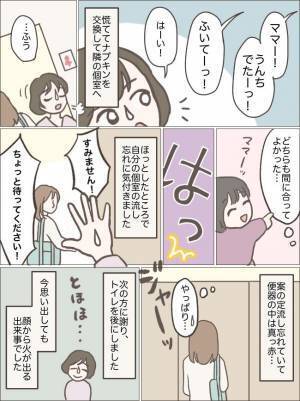 「待って！入らないで！」思わず冷や汗！娘に気を取られスーパーのトイレでまさかの失敗！