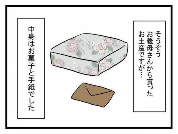 「結婚してもいいのかな…」彼の家族との価値観の違いにドン引きした私の決断とは？＜恐怖の義実家＞