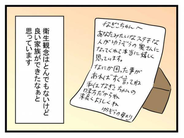 「結婚してもいいのかな…」彼の家族との価値観の違いにドン引きした私の決断とは？＜恐怖の義実家＞