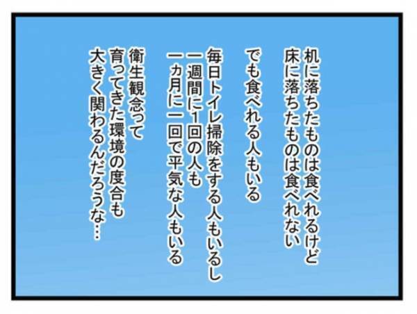 「結婚してもいいのかな…」彼の家族との価値観の違いにドン引きした私の決断とは？＜恐怖の義実家＞