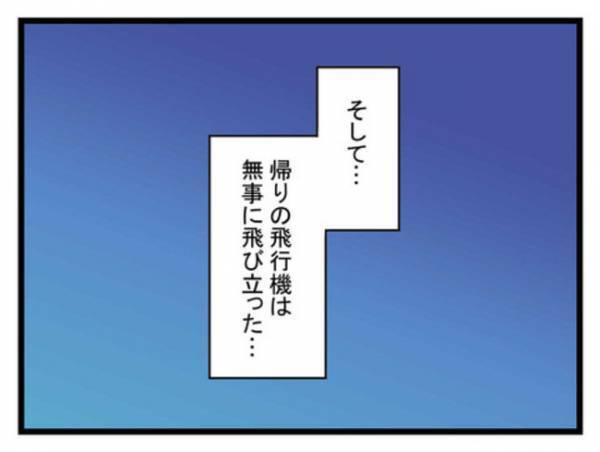 「結婚してもいいのかな…」彼の家族との価値観の違いにドン引きした私の決断とは？＜恐怖の義実家＞