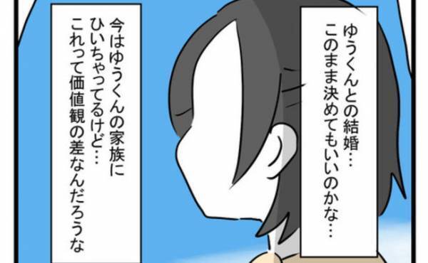 「結婚してもいいのかな…」彼の家族との価値観の違いにドン引きした私の決断とは？＜恐怖の義実家＞