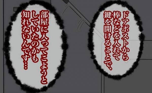 「もしドアが開いていたら…」警察が告げた最悪の事態とは！？＜怪しいお客さま＞